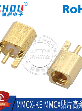 高频射频连接器接头天线座MMCX-KE MMCX-KEF母座焊板三脚PCB