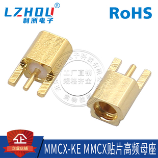 高频射频连接器接头天线座MMCX-KE MMCX-KEF母座焊板三脚PCB
