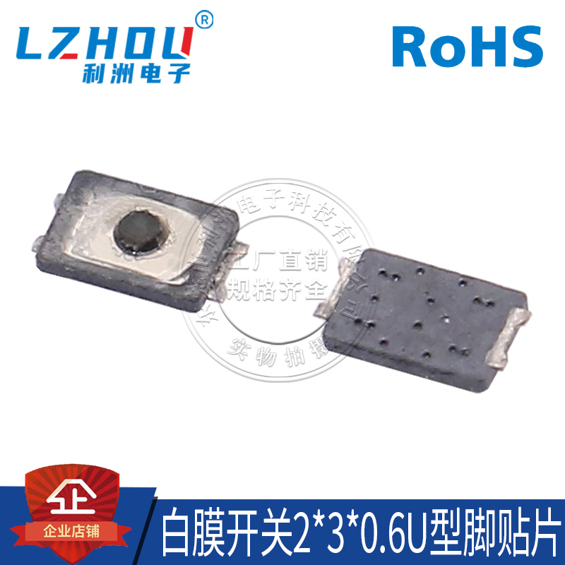 轻触开关贴片2脚薄膜按键