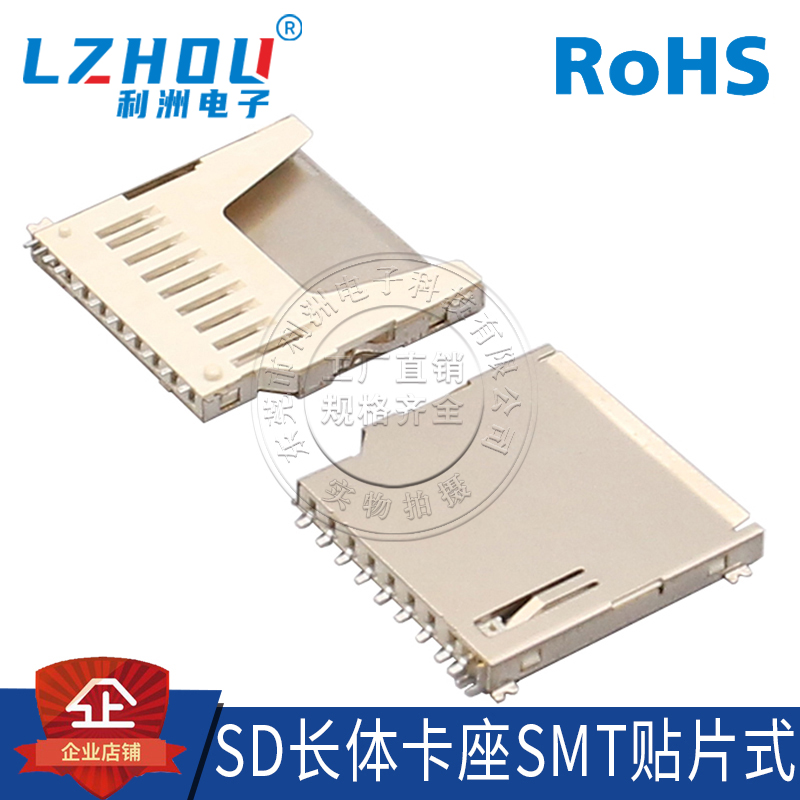SMT贴片外焊脚卡座利洲电子