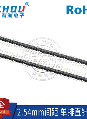 排针2.54 2.54mm间距 180度直针1X40P单排立式 Header连接器 插座