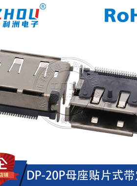 Displayport母座 DP母座 20P贴片式带定位 高清接口插座 HDMI