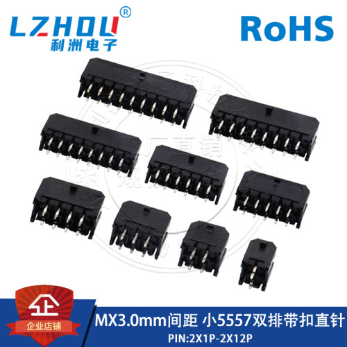 mx3.0连接器间距双排直针5557