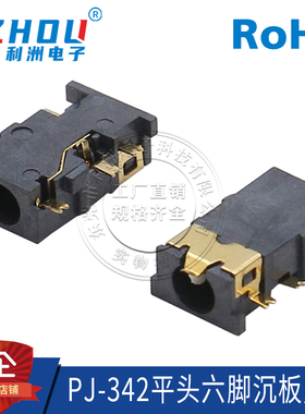 3.5mm耳机插座 PJ-342沉板 镀金 平头 6脚 贴片式 音频插座接口