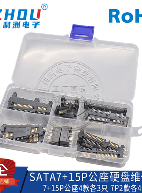SATA7P+15P公座ATA接口插座SATA硬盘维修包DIY维修硬盘连接器接口