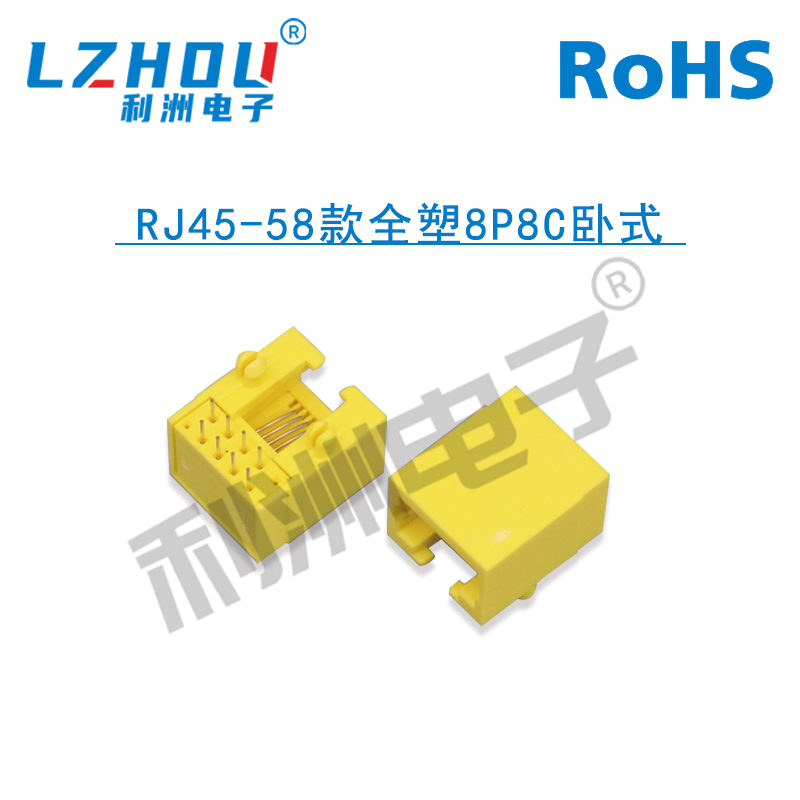 卧式黄色RJ45-58全塑网络插座