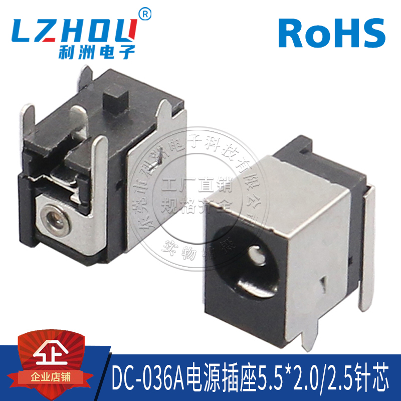 dc连接器利洲电子直流电源插座