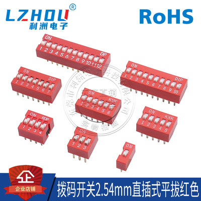 2.54mm拨码开关利洲电子