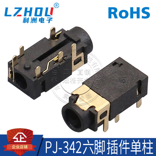 PJ-342A耳机接口耳机插座镀金