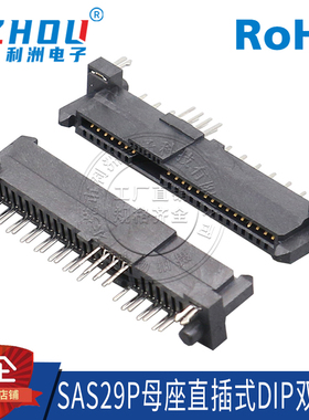 SAS29P母座SATA母座 180度双排直插错位脚 带鱼叉塑胶定位柱 接口