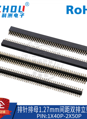 1.27排针排母立式镀金1X40P~2X50P