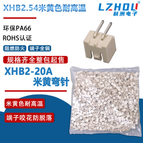 整包弯针2.54mm米色阻燃立式插件