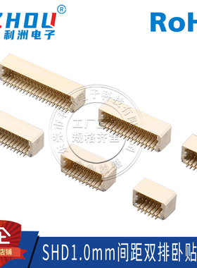 SHD1.0连接器1.0mm间距卧贴双排卧式SMT板对线贴片针座接插件插座