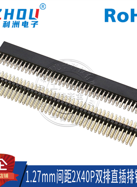 1.27排针排母1.27mm间距 180度直针 2X40P单排立式 连接器 插座