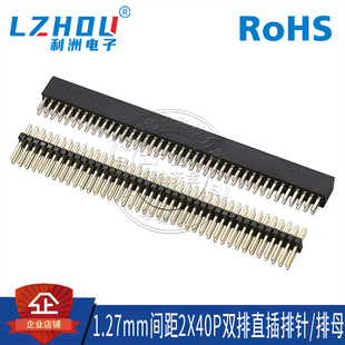 连接器 2X40P单排立式 插座 180度直针 1.27排针排母1.27mm间距