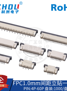 FPC/FFC连接器1.0mm立式全包正脚立贴双排针4P-60PFPC扁平连接器