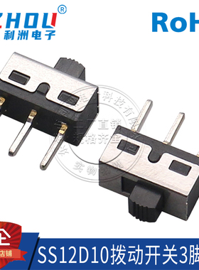 拨动开关3脚2档SS12D10立式直插滑动开关1P2T柄高5MM 滑动开关