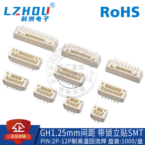 gh1.25接插件间距立贴smt针座
