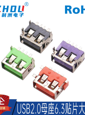 USB2.0连接器AF母座6.3二脚四脚贴片大电流连接器USB接口连接插座