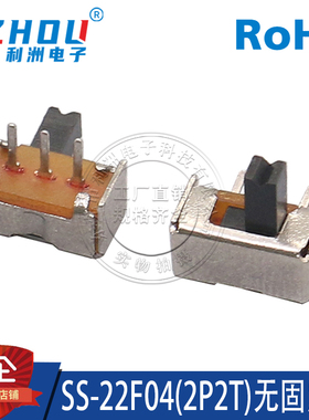 SS-22F04（2P2T）无固定脚 拨动开关