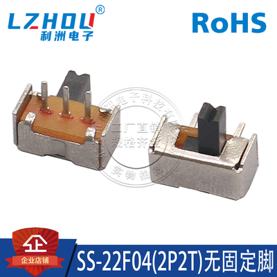 固定脚拨动开关利洲电子