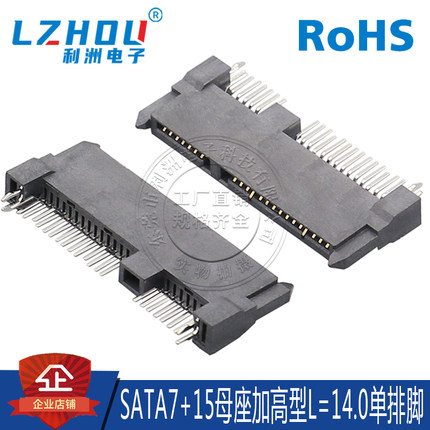 SATA7+15P母座加高14.0单排立式直插SATA连接器SATA接口硬盘插座