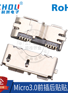 MICRO-USB3.0母头SMT型贴片式脚长1.60mm连接器接口母座