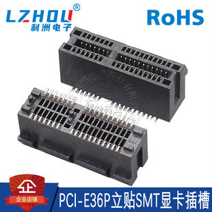 PCIEX1显卡插槽PCIE36P显卡插座立贴立式贴片PCIE连接器接口插座