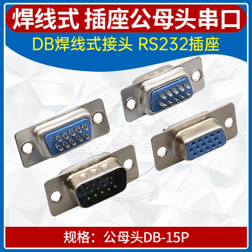 DB焊线式公母头简易款光孔