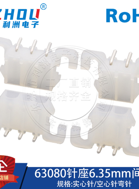 63080接插件 6.35mm间距 实心针弯针针座 电梯插头汽车连接器插座