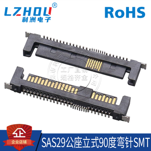 90度弯针立贴 SAS29公座 SMT立式 贴片 SATA连接器 同向针塑胶定位