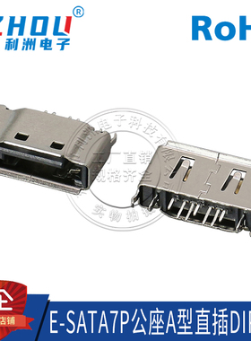SATA7P公座全包铁壳A型双排错位针180度直针定位片SATA连接器接口
