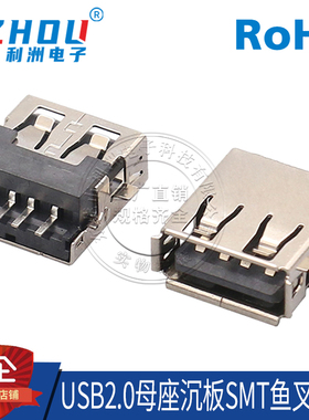 USB2.0 A型母座 AF母座 沉板式 180度 刺破型 4脚 连接器 接口