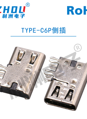 TYPE-C母座USB3.1连接器TYPE-C6P侧插卧式插件快充USB母头接口