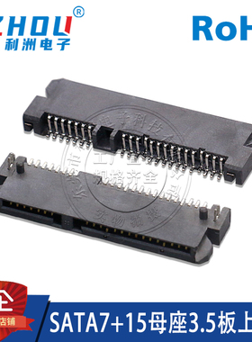 SATA7+15P母座SMT贴片板上3.5H卧贴鱼叉脚SATA接口数据传输连接器