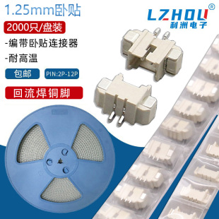 编带1.25mm间距卧贴接插件针座接线端子耐高温SMT贴片连接器 包邮