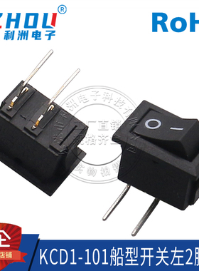 KCD1-101船型开关 左2脚2档弯脚 15*21mm 翘板开关 电源开关插座