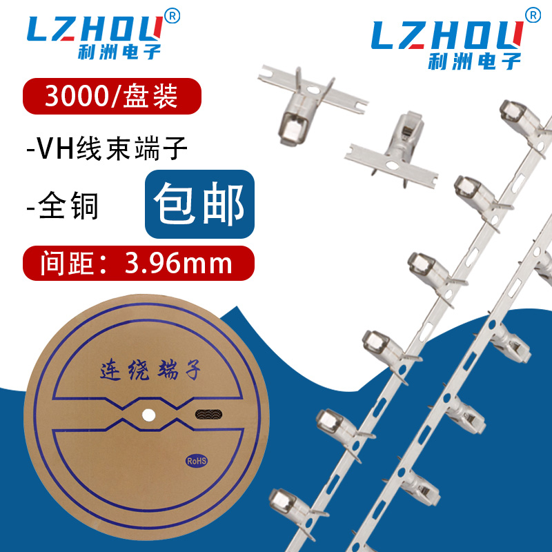 VH-T连绕端子VH3.96冷压端子簧片