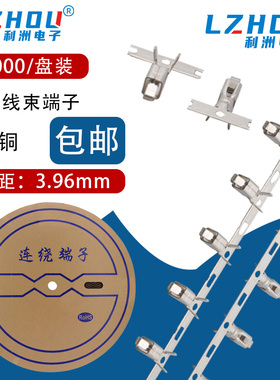 整盘VH-T连绕端子VH3.96冷压端子公壳接线插簧接线压簧接插件簧片