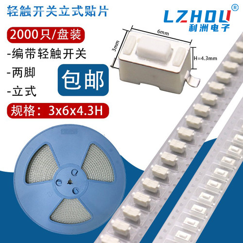 编带轻触开关立式贴片3*6*4.3mm