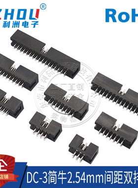 2.54简牛2.54mm间距DC3连接器180度双排直针简易牛角镀金铜针插座