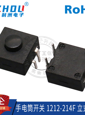 手电筒开关 立式 4脚 1212-214F 强光手电筒按钮 LED手电按钮开关