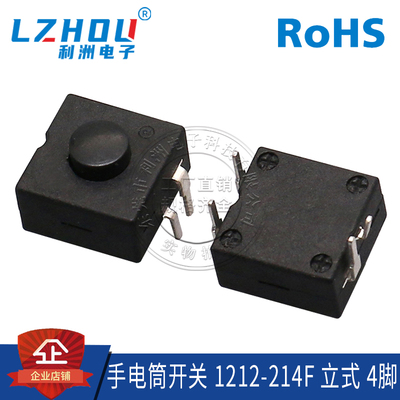 手电筒强光按钮利洲电子