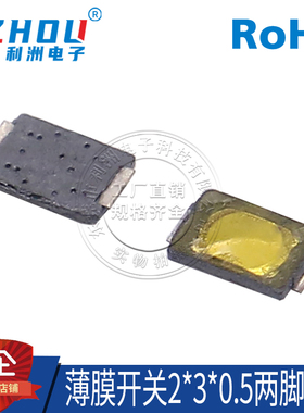 2x3x0.5mm薄膜按键轻触开关两脚贴片 2X3黄膜无触点 迷你小型按键