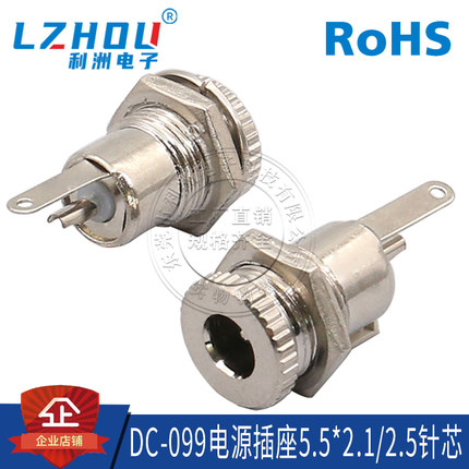 DC-099电源插座 DC-099 5.5X2.1mm 大电流插座 金属外壳 带螺纹