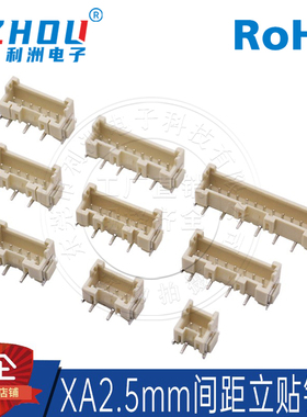XA2.5mm间距立式SMT贴片插座耐高温回流焊针座2P-12P接插件连接器