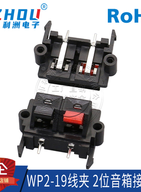 WP2-19线夹 2位音箱接线柱 单排2P弹簧接线座 两脚卧式测试夹