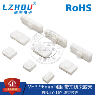 胶壳 12P 接线插头 接口 VH3.96接插件 连接器 3.96mm间距