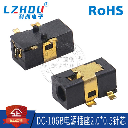 电源插座接口利洲电子