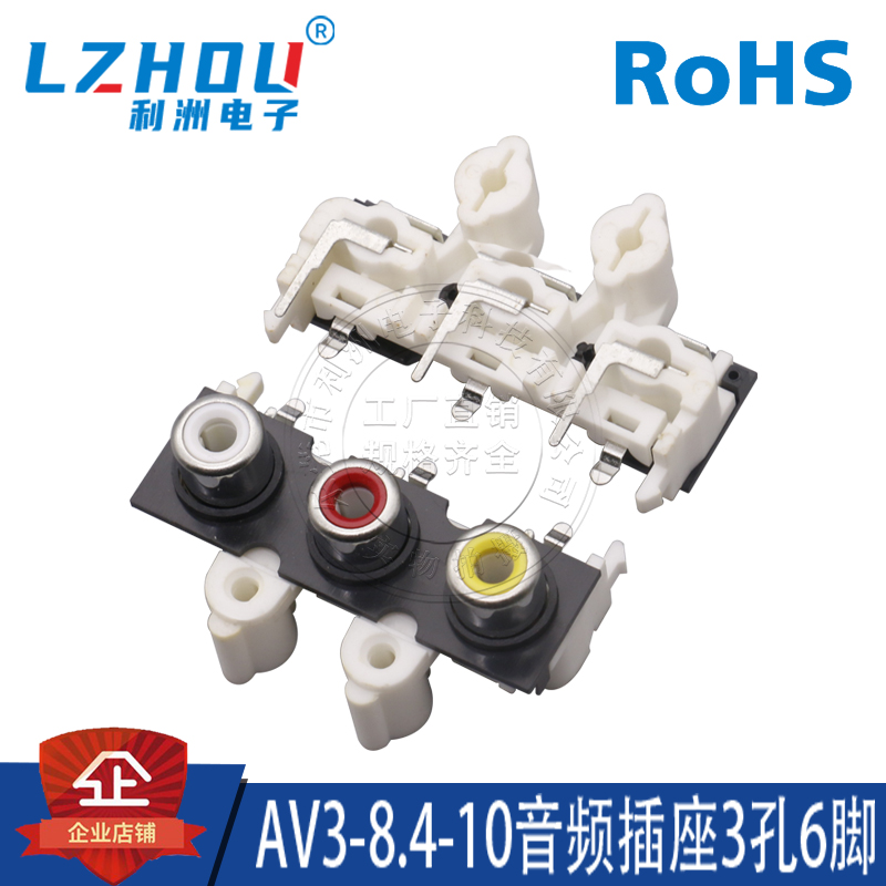 3孔音频插座3孔利洲电子